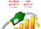petrol price - 26-04-2024