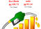 petrol price - 01-11-2025